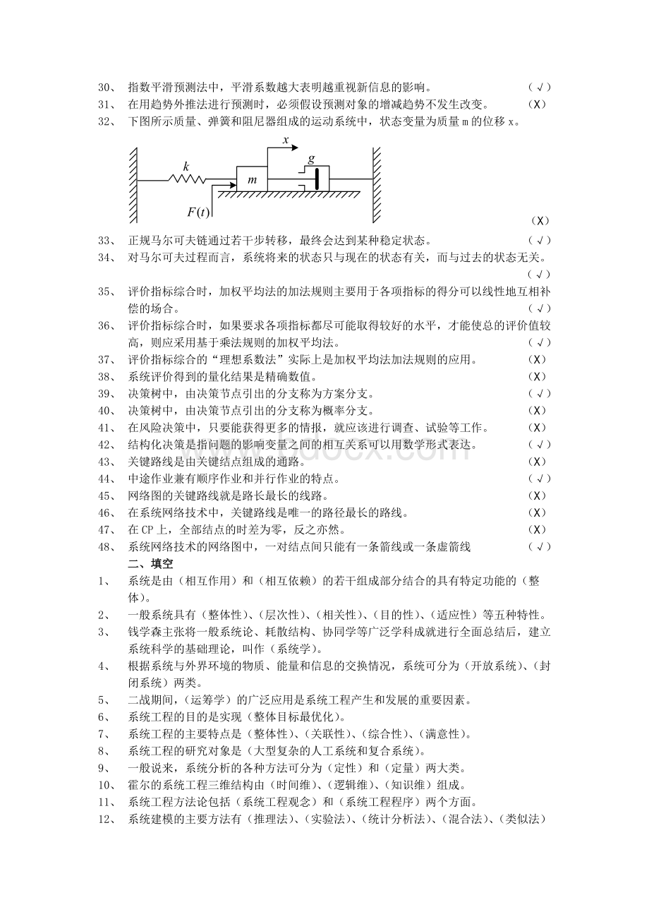 系统工程试题库(修改).doc_第2页