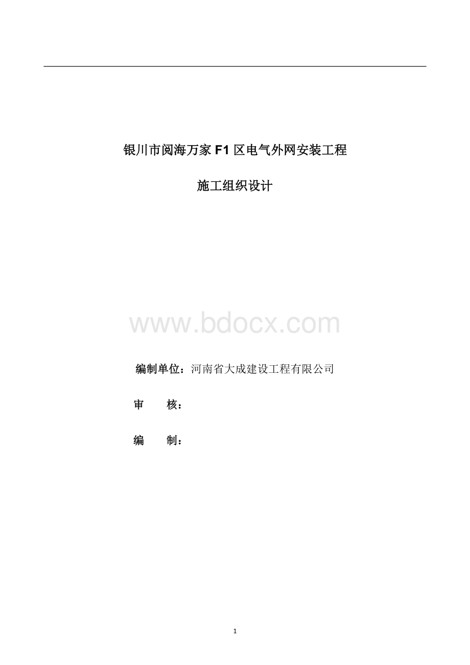 电缆敷设和接线施工方案.docx_第1页