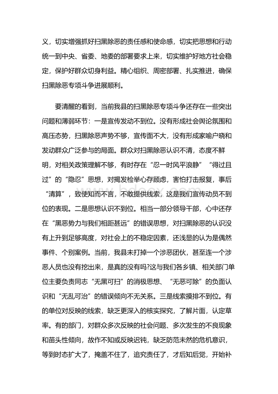 扫黑除恶专题党课讲稿.docx_第2页