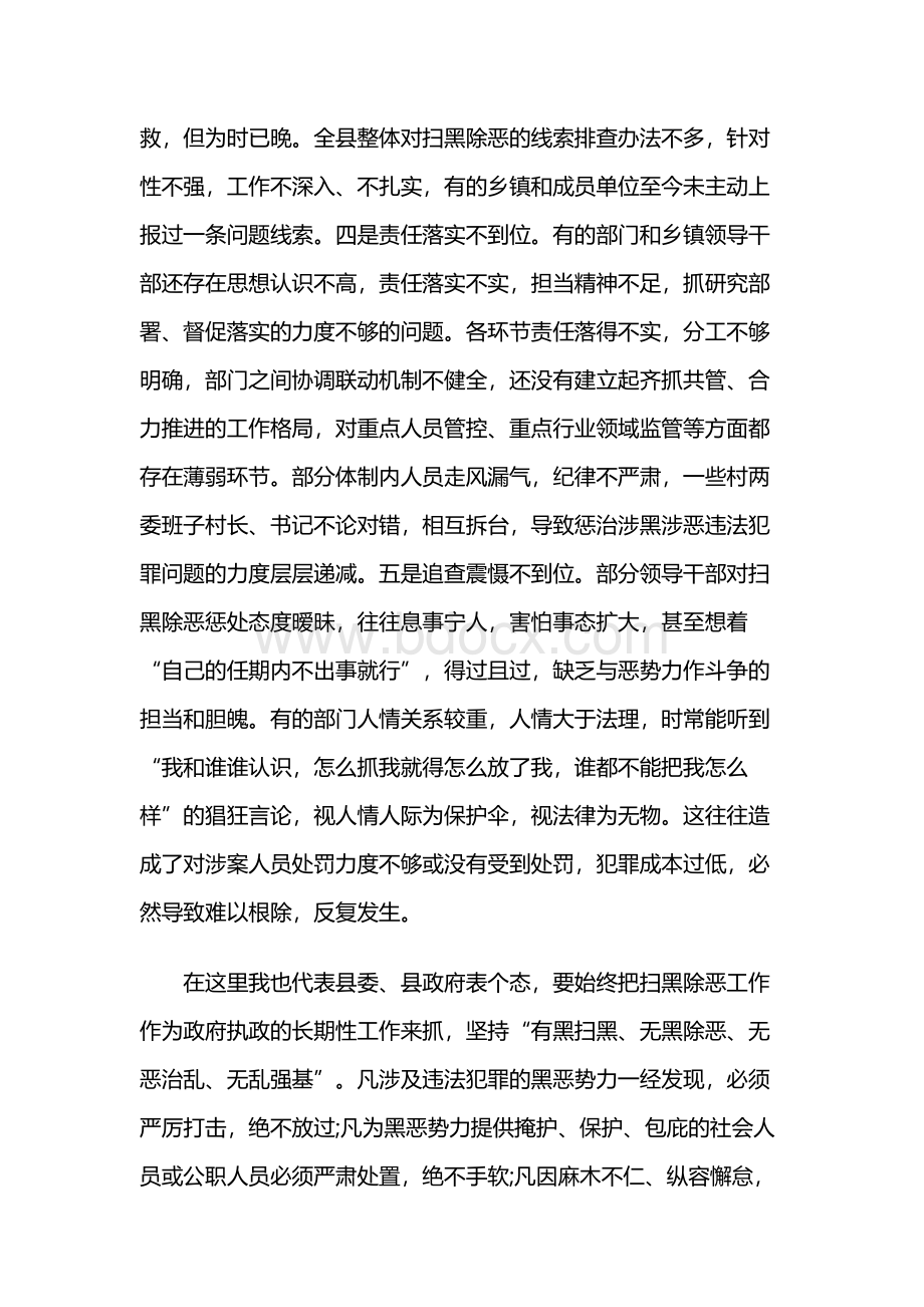 扫黑除恶专题党课讲稿.docx_第3页