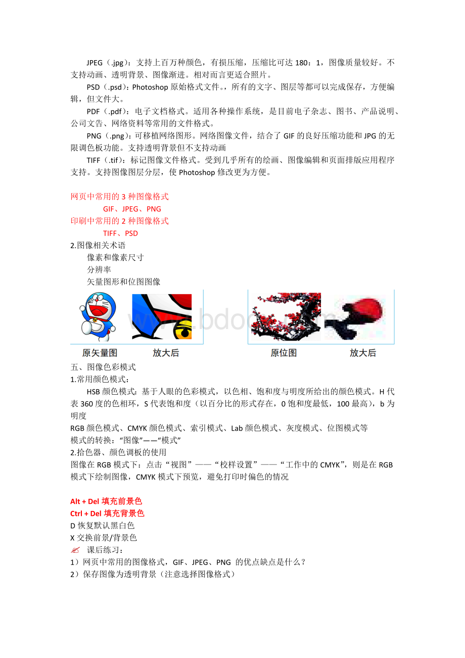 Ps讲义.docx_第2页