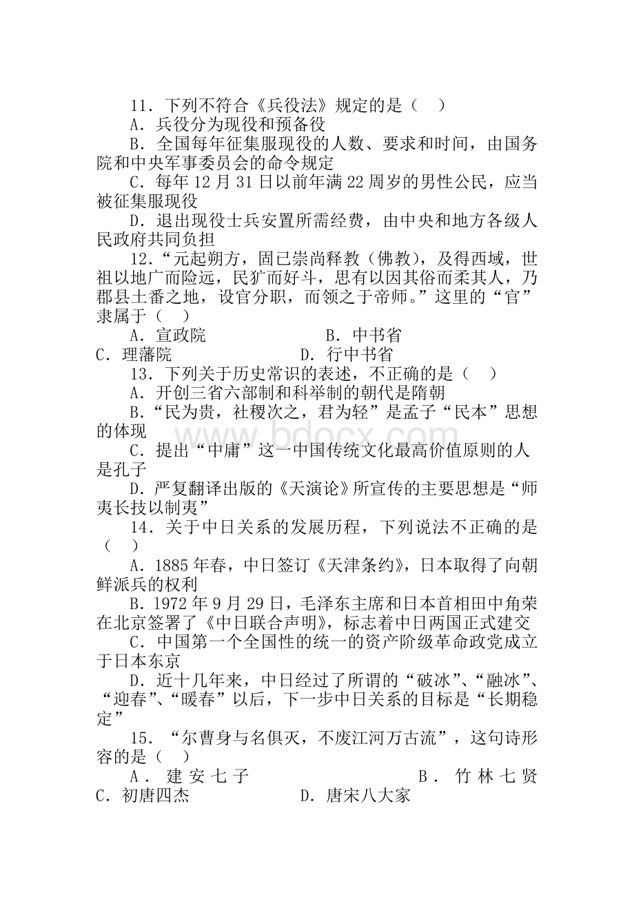 最新公务员考试行测题库及答案.doc_第3页