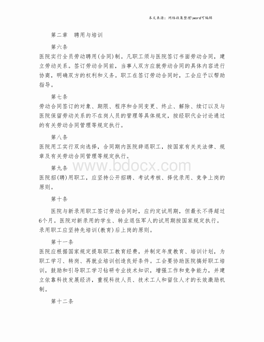 医院集体合同.doc_第2页