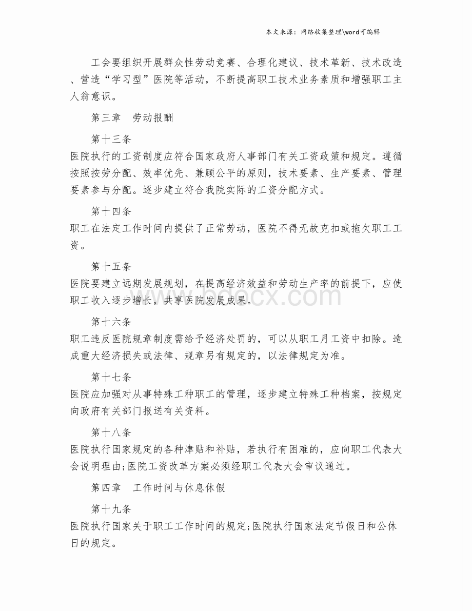 医院集体合同.doc_第3页