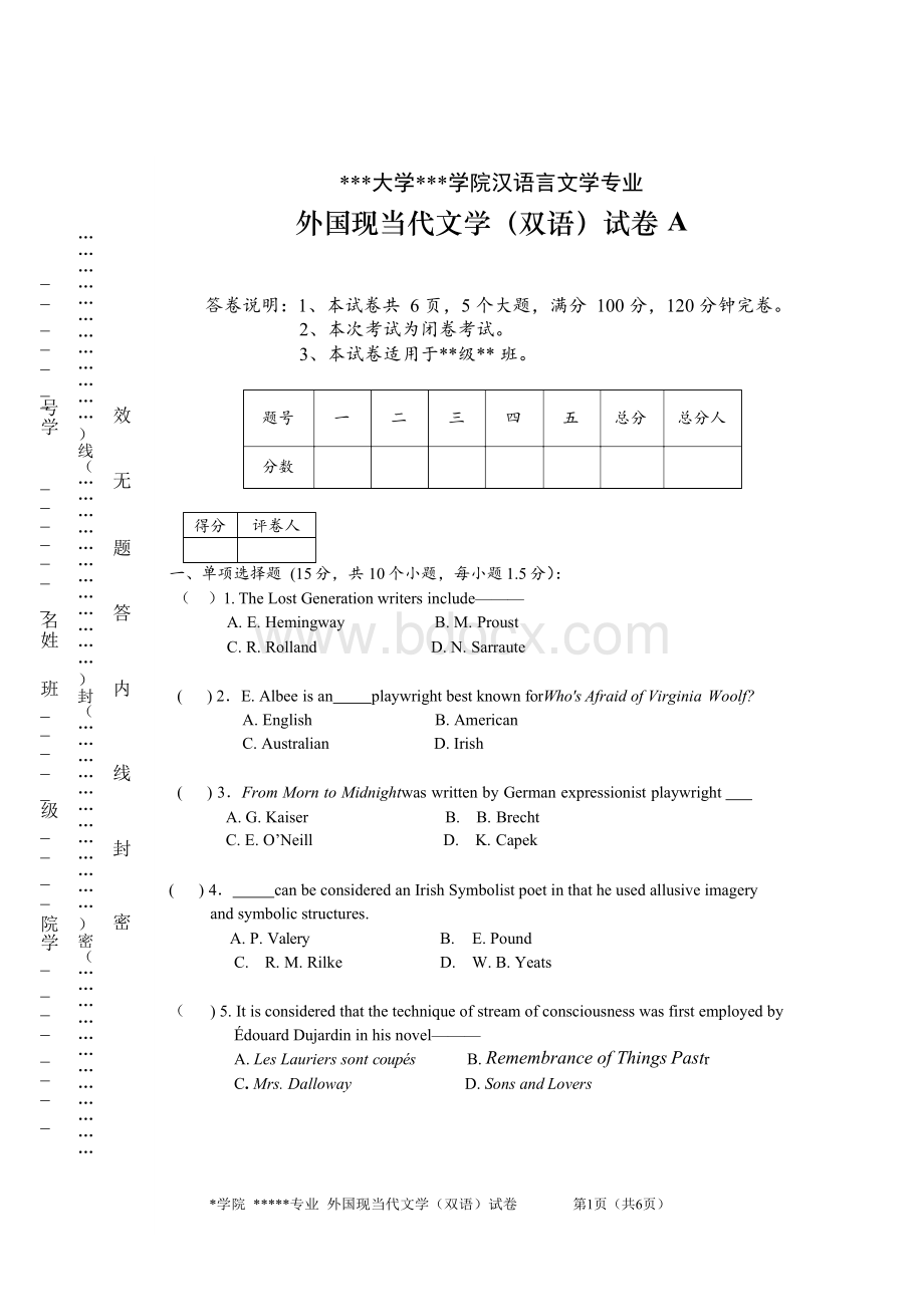 外国现当代文学(双语)试卷A.docx_第1页