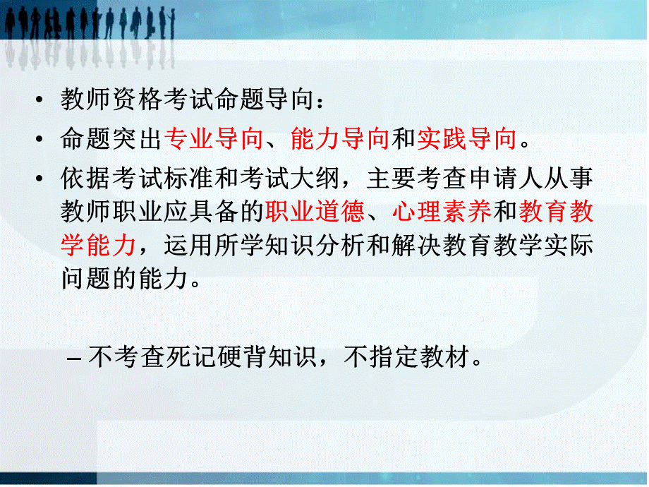 中学教师资格证综合素质PPT推荐.ppt_第2页