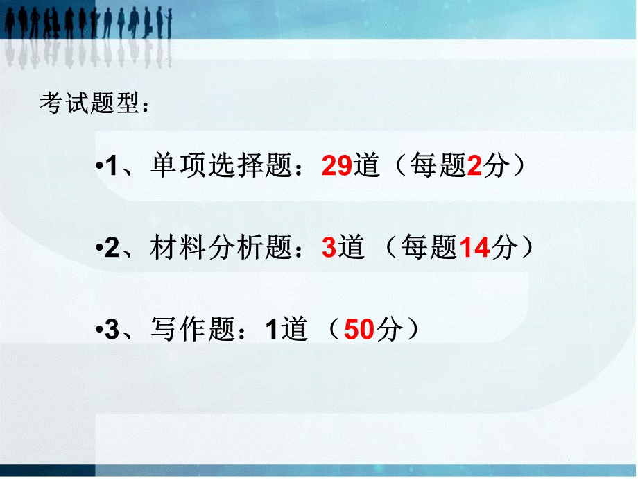 中学教师资格证综合素质PPT推荐.ppt_第3页