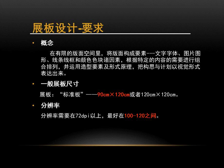 建筑设计教案-排版5PPT文档格式.ppt_第3页