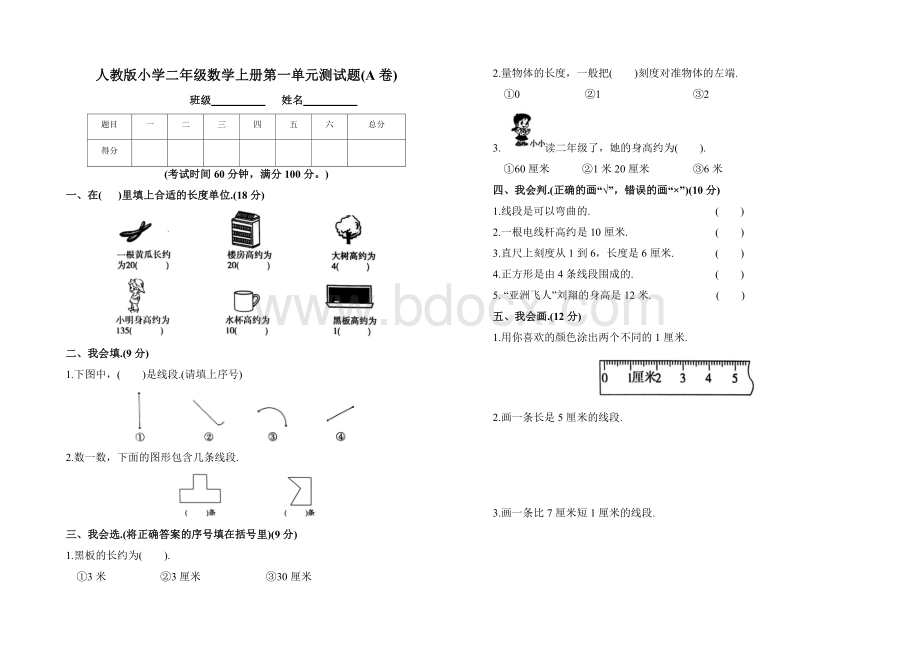 【AB卷】人教版二年级数学上册第一单元测试题附参考答案Word下载.docx_第1页