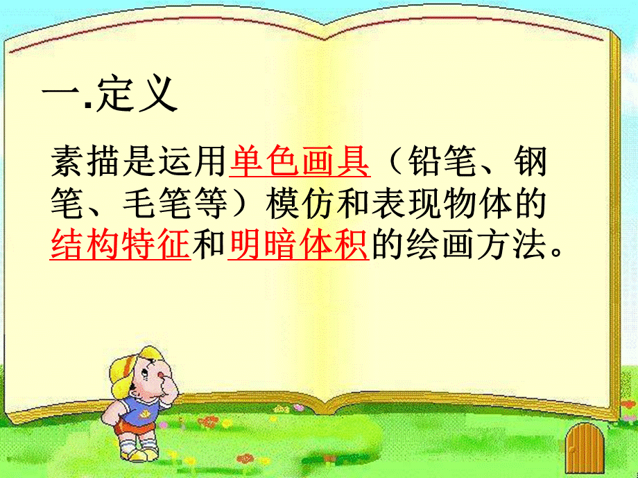 素描入门第一课PPT资料.ppt_第2页