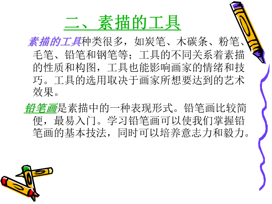 素描入门第一课PPT资料.ppt_第3页