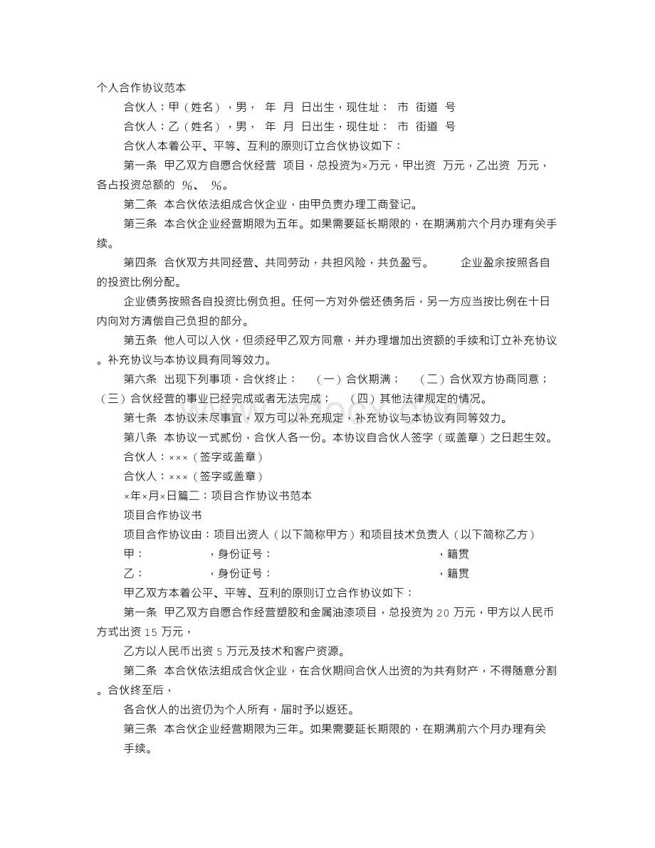 合作协议书范本.doc_第1页