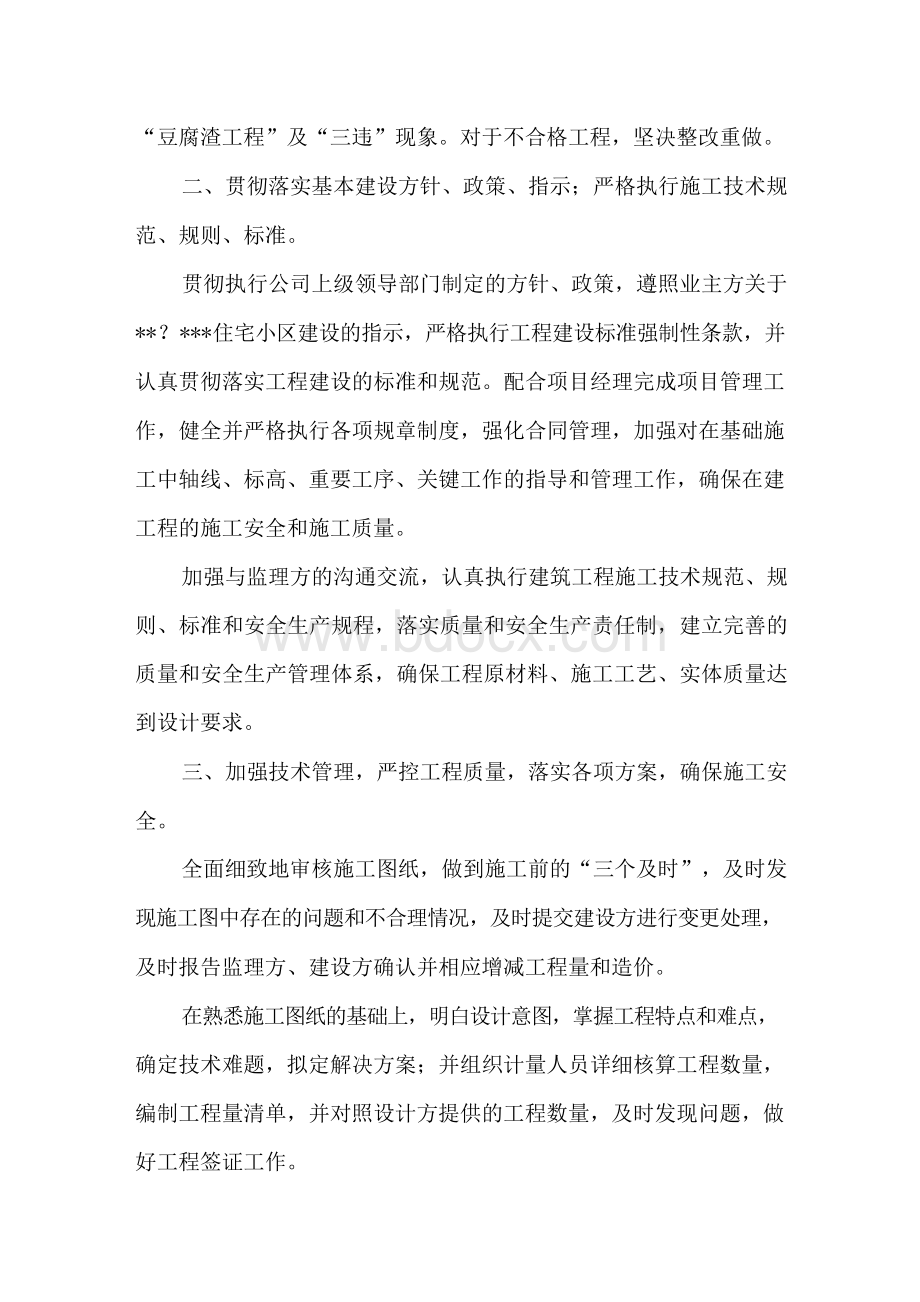 技术负责人个人工作总结Word文档下载推荐.docx_第2页