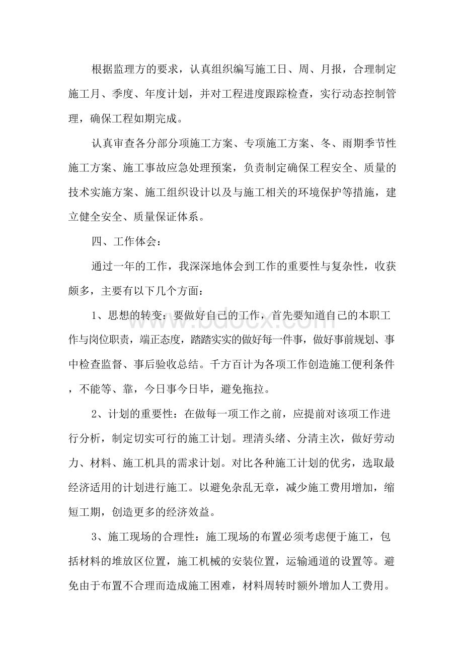 技术负责人个人工作总结Word文档下载推荐.docx_第3页