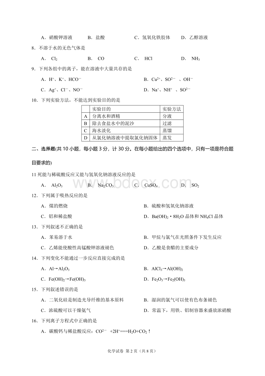 陕西省普通高中学业水平考试化学试卷含答案.doc_第2页