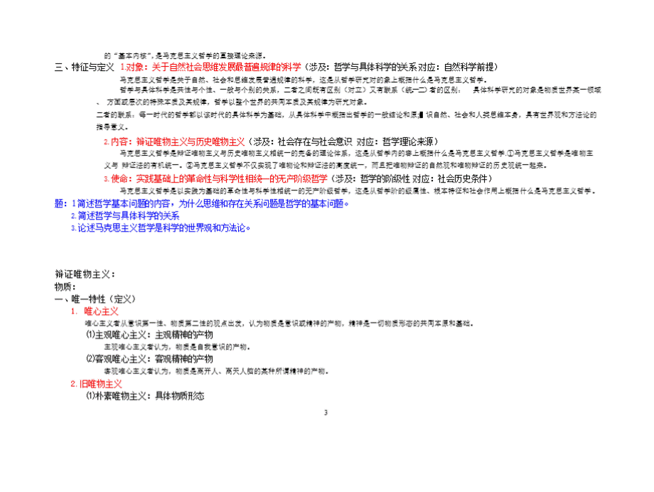 成人高考政治复习资料PPT格式课件下载.pptx_第3页