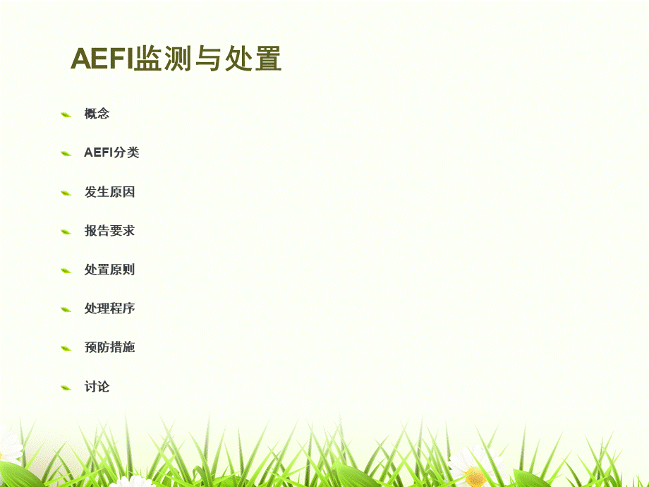 接种人员AEFI培训PPT课件优质PPT.ppt_第2页