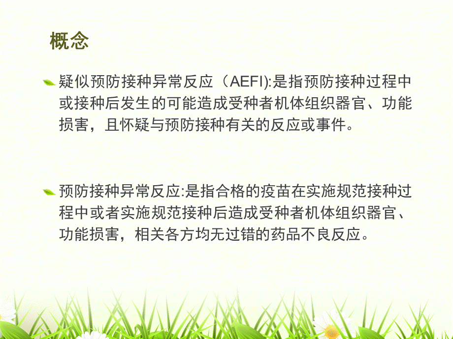 接种人员AEFI培训PPT课件优质PPT.ppt_第3页