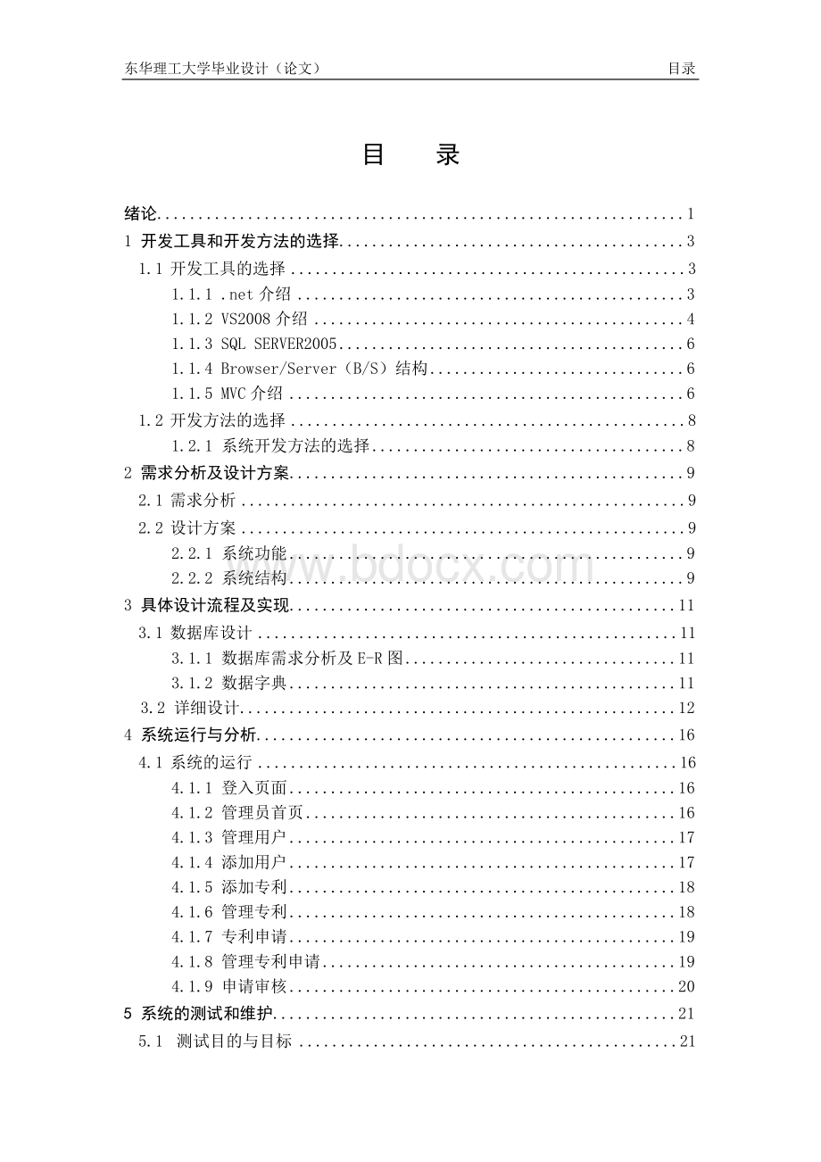 发明专利信息管理系统Word格式.doc_第3页