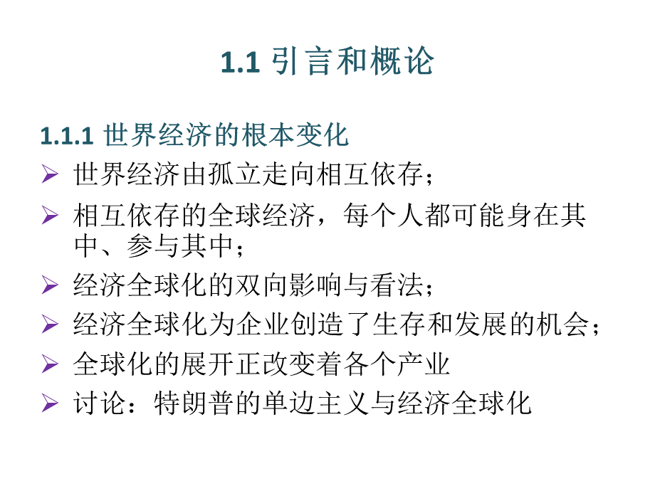 第1章-国际商务与全球化.pptx_第3页