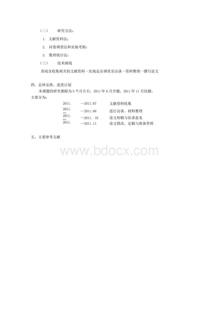 《本科毕业论文（设计）开题报告》万能模板Word下载.docx_第3页