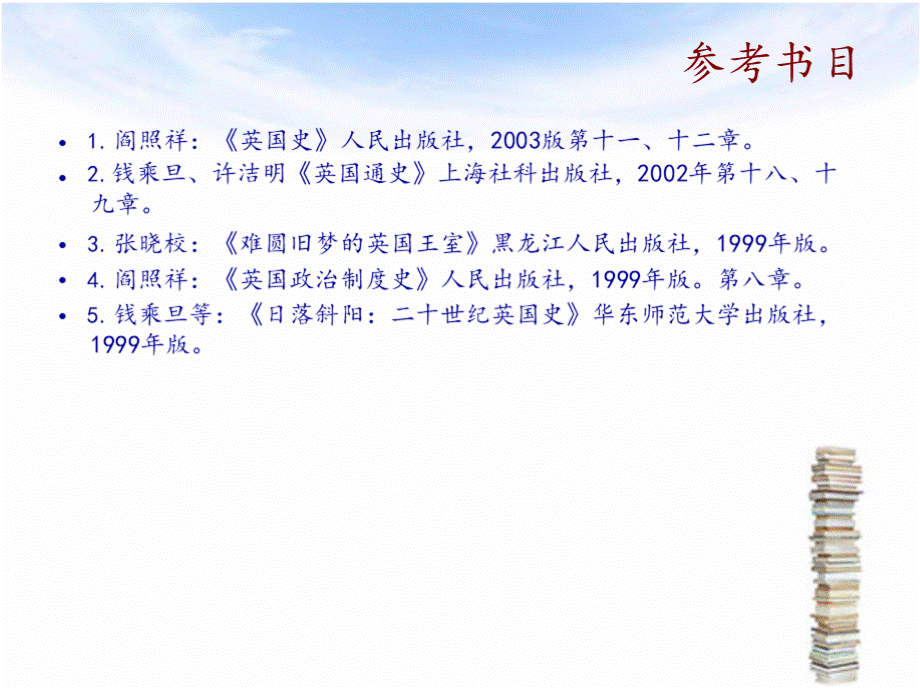 1英国史优质PPT.pptx_第3页