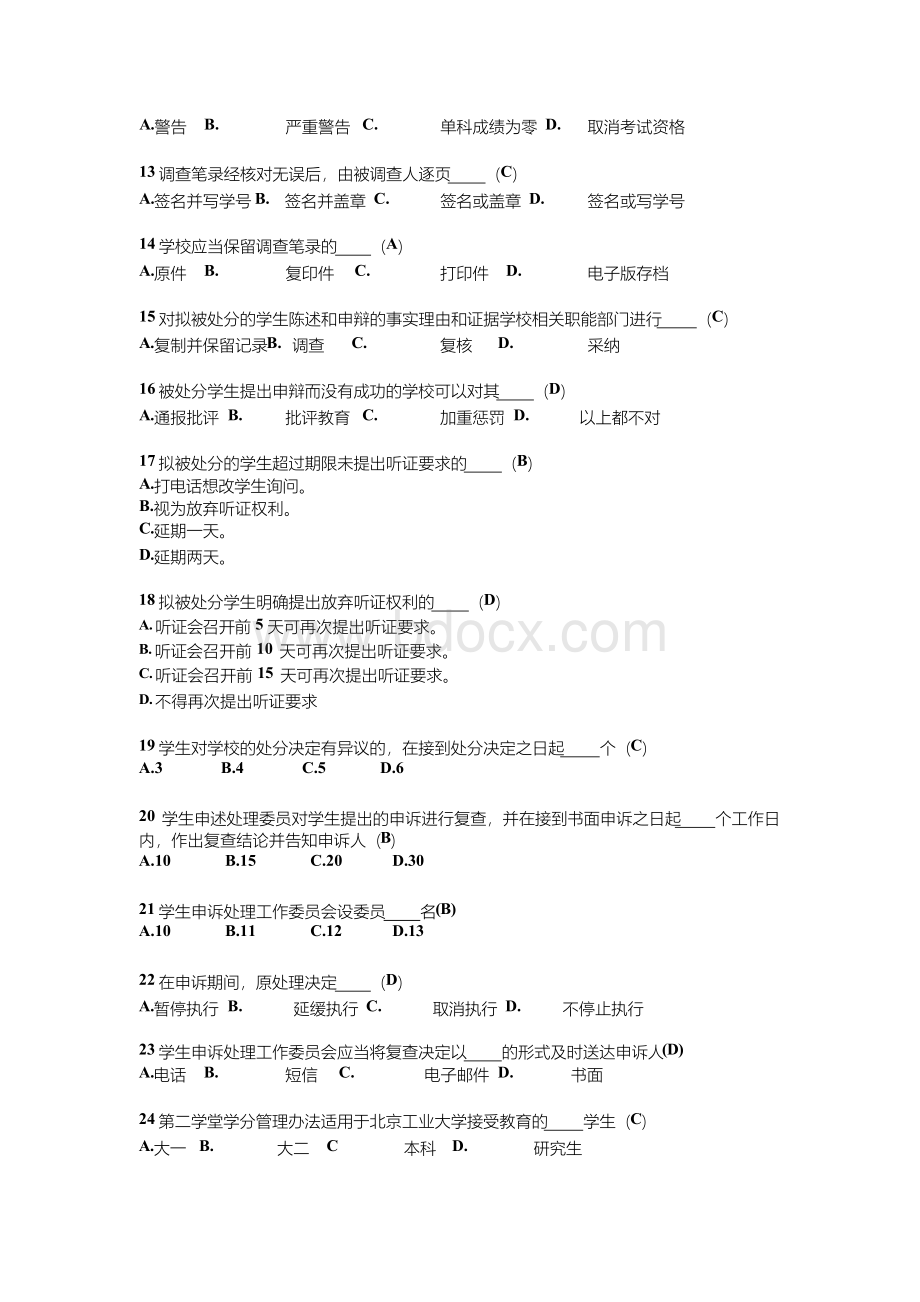 最新北京工业大学本科新生校规校纪考试题库.docx_第2页