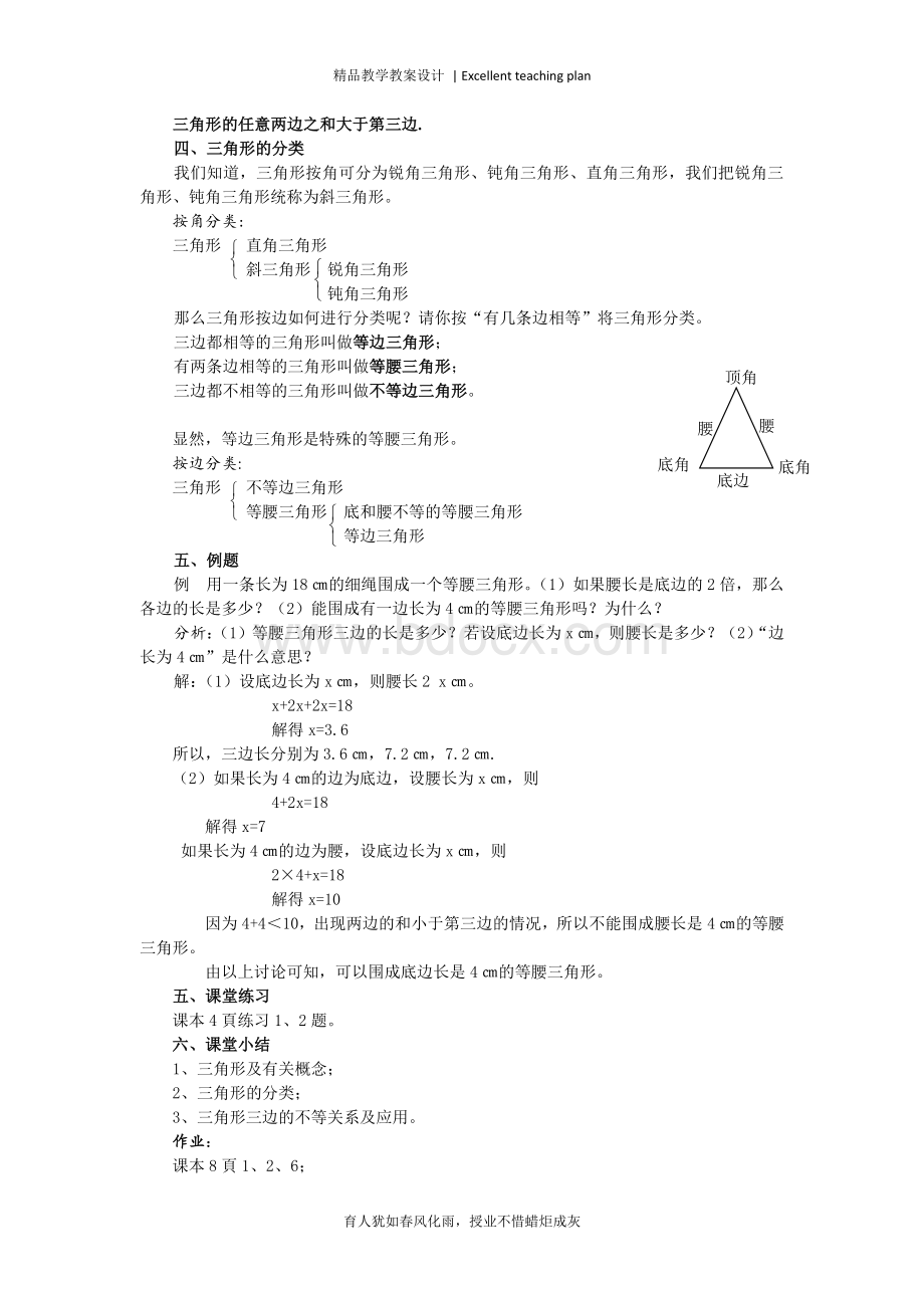 新人教版数学八年级上册教案新部编本(全册整理版).doc_第3页