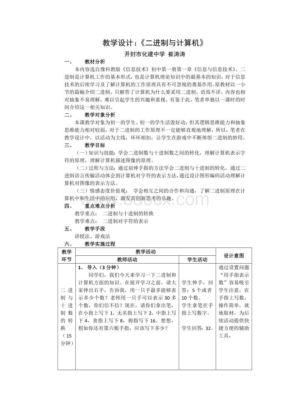 《二进制与计算机》教学设计Word文档下载推荐.doc_第1页