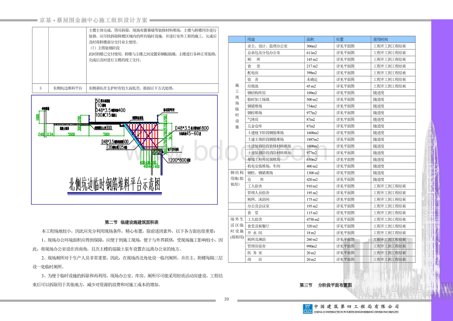 京基土建-03第三章-施工平面布置及临时水电方案.doc_第2页