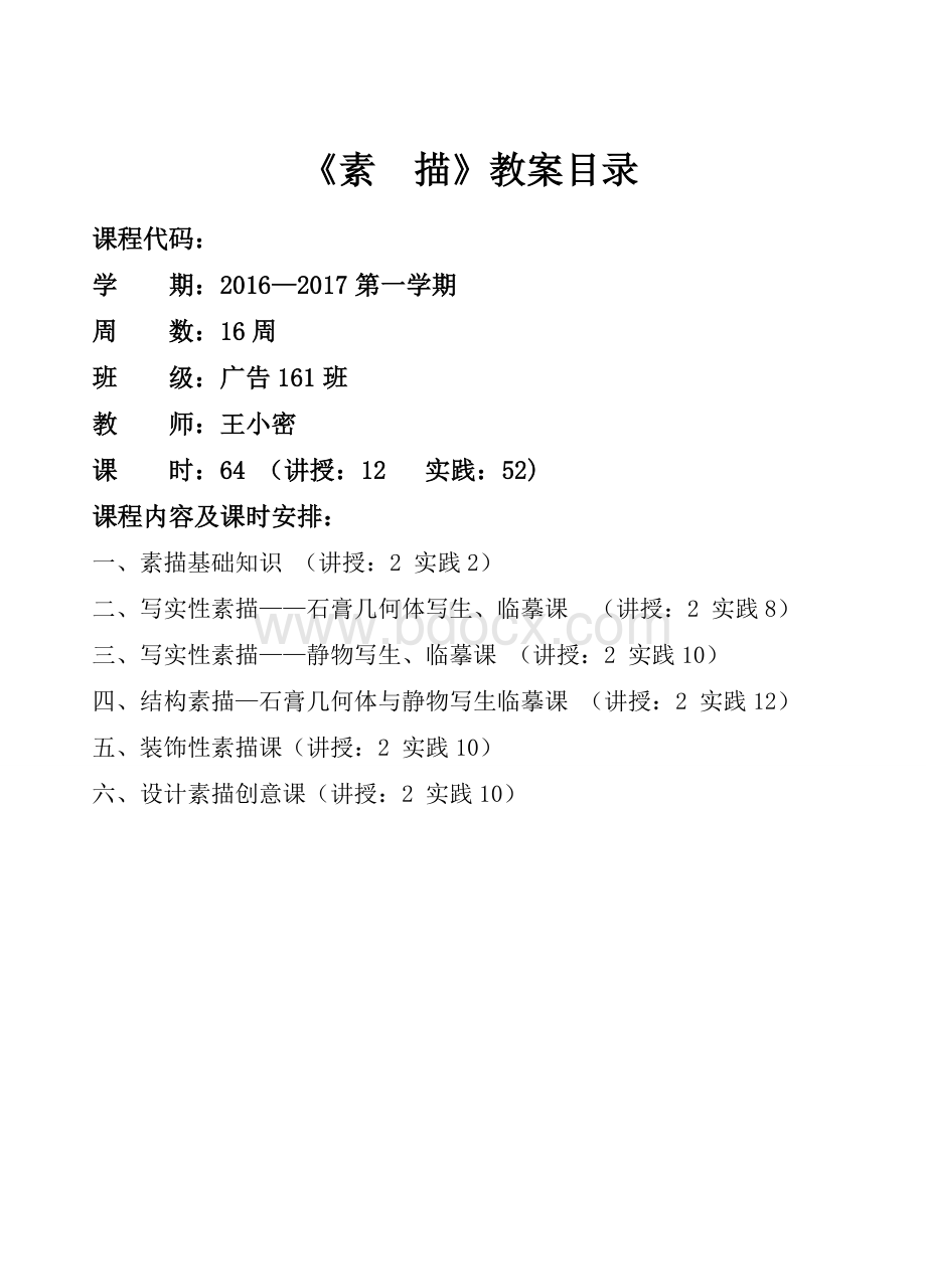 设计素描教案全Word格式文档下载.doc_第1页