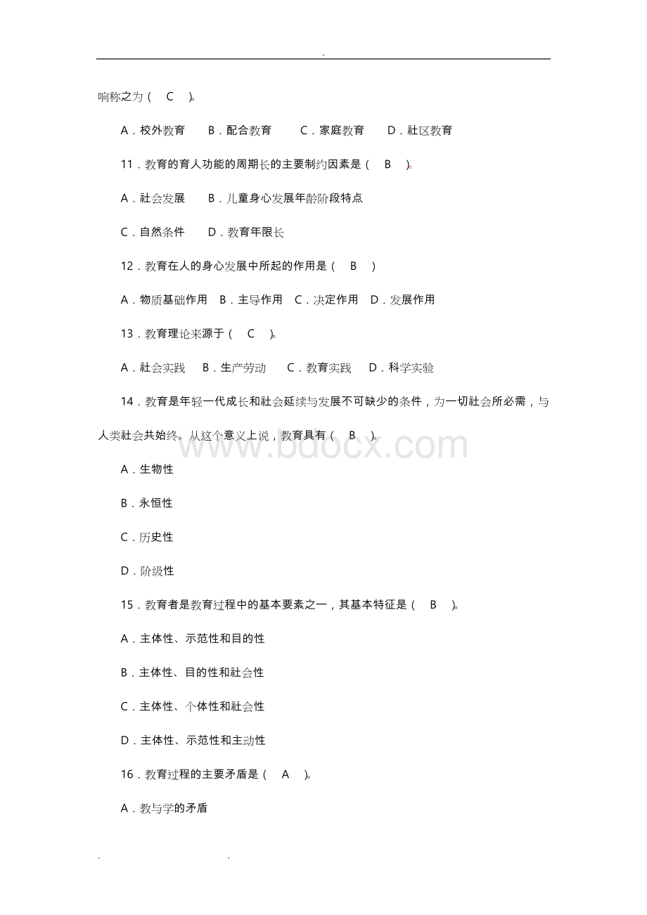 教育学单项选择题120题含答案.doc_第2页