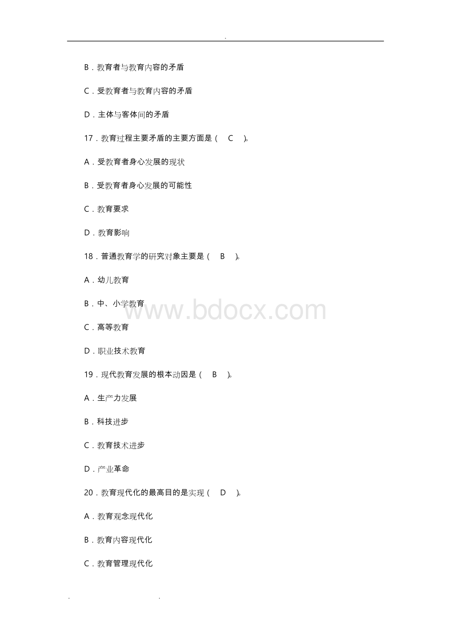 教育学单项选择题120题含答案.doc_第3页