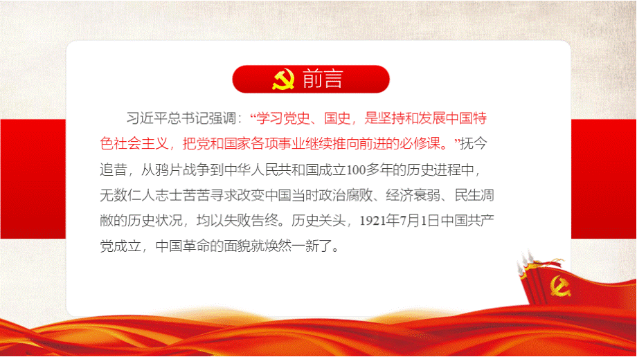 “学党史、守初心、担使命”2019年专题学习PPTPPT文档格式.pptx_第2页