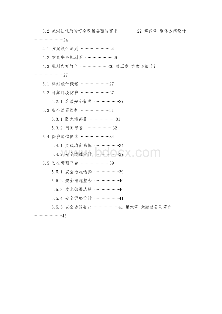 某市社保局信息安全解决方案文档格式.docx_第3页