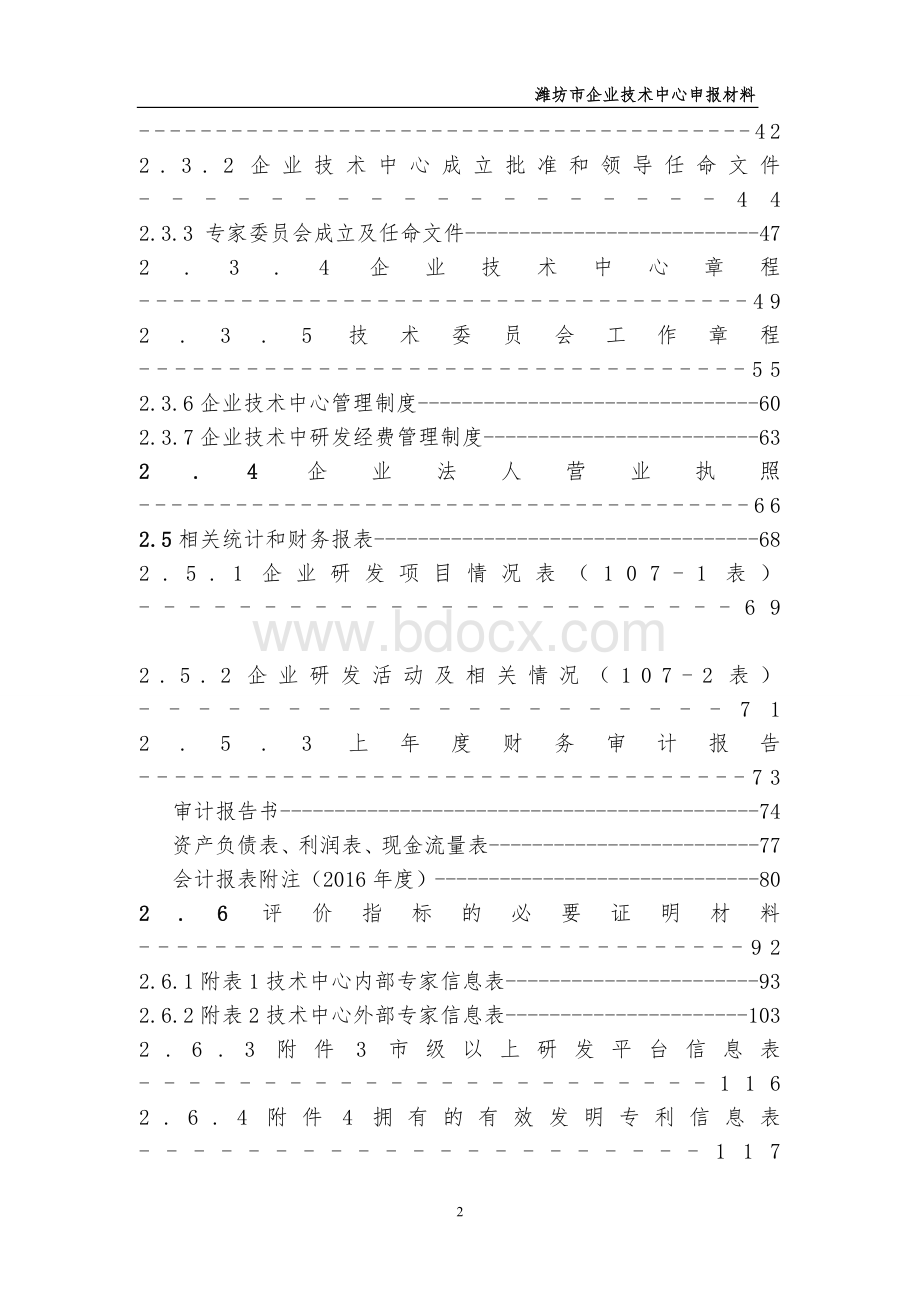 2017年市级企业技术中心申报材料及报告 (1)Word格式.doc_第3页