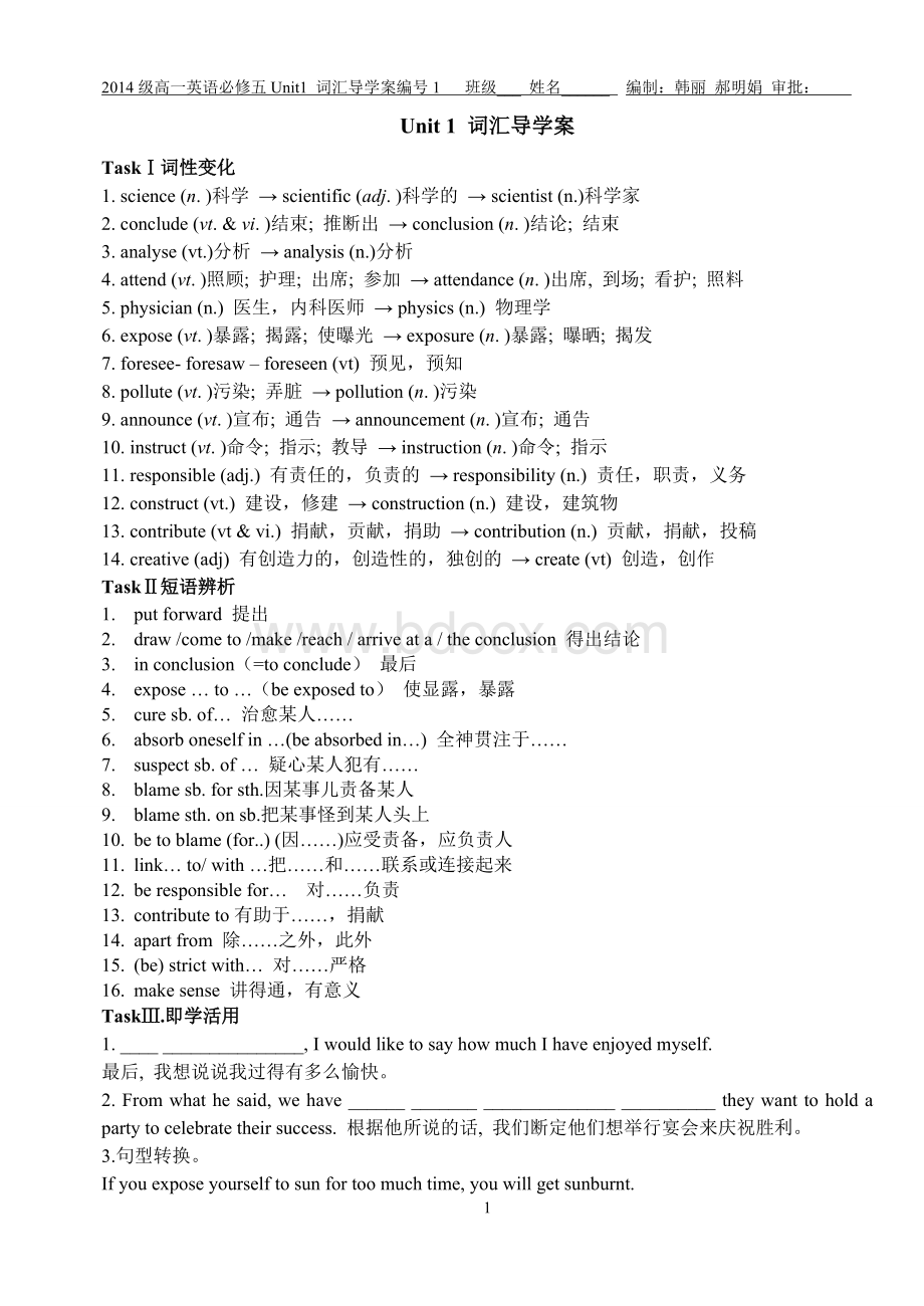 高二英语必修五Unit1-词汇导学案通案.doc_第1页