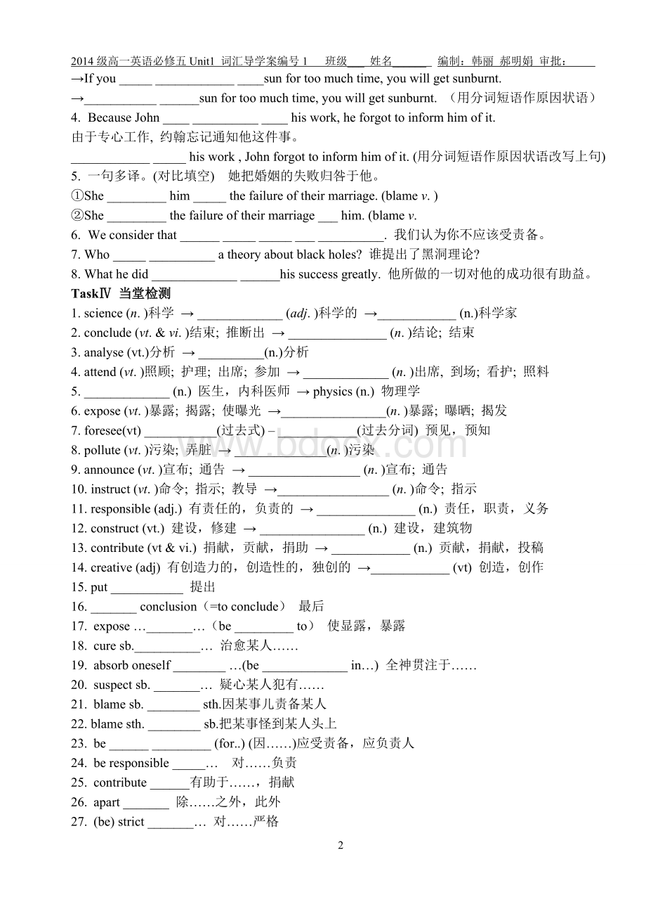 高二英语必修五Unit1-词汇导学案通案.doc_第2页