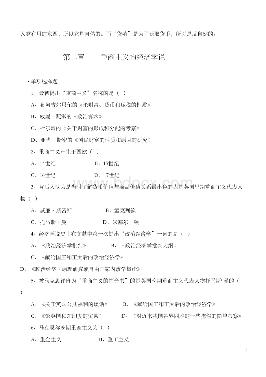 经济学说史_所有章节试题附答案.doc_第3页