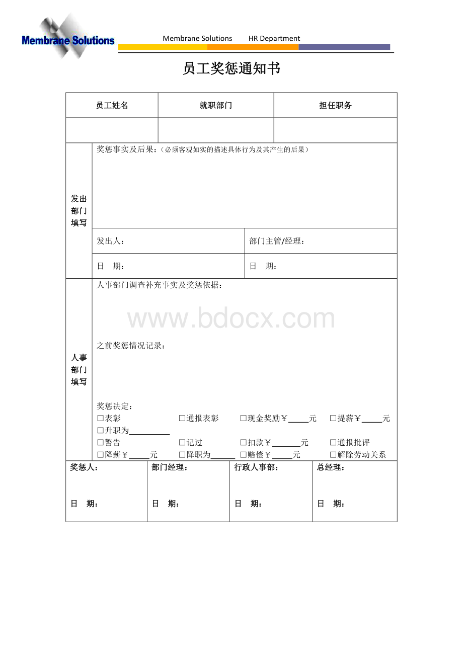 奖惩通知书Word下载.docx