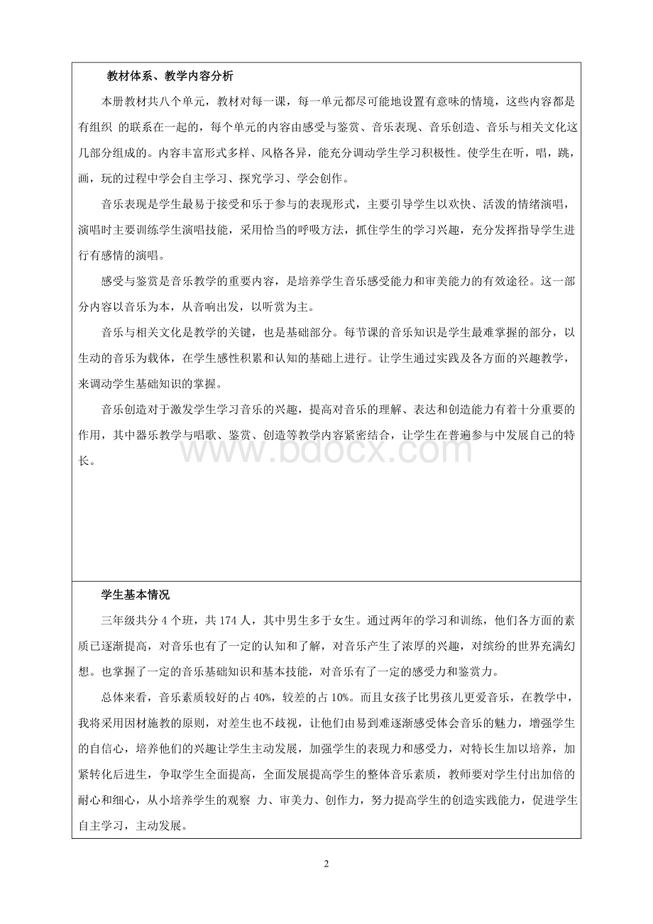 苏少版小学三年级音乐上册教学计划.doc_第2页