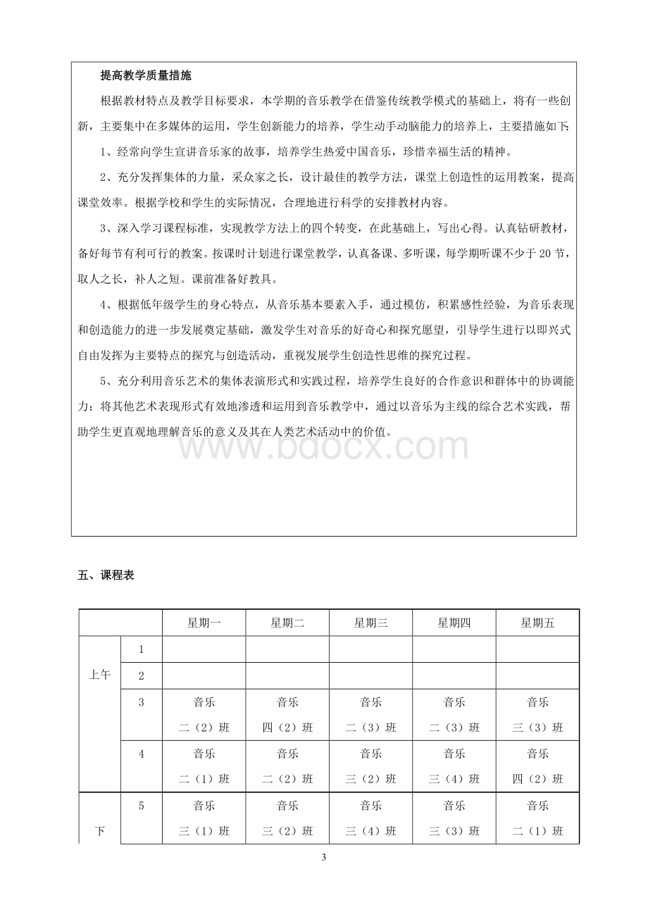 苏少版小学三年级音乐上册教学计划.doc_第3页