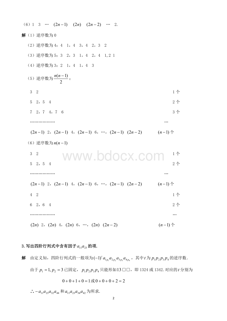 线性代数课后习题答案全)习题详解.docx_第2页