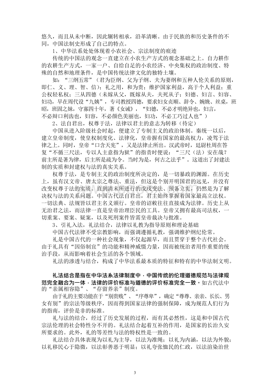 中国法制史　　全套教案Word格式.docx_第3页