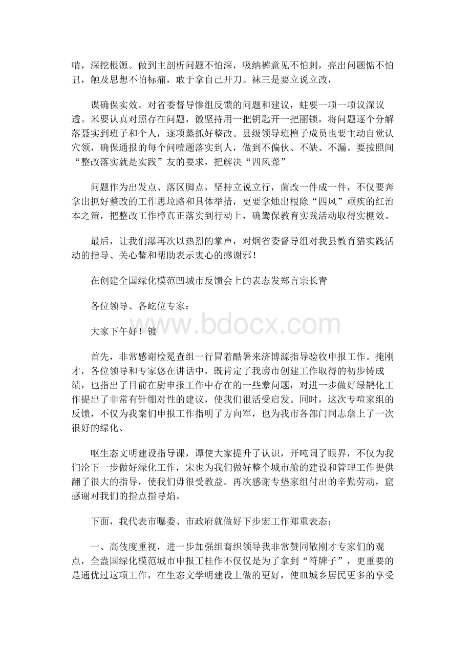 在国家林业局森林资源管理检查情况反馈会上的表态发言Word格式文档下载.docx_第2页