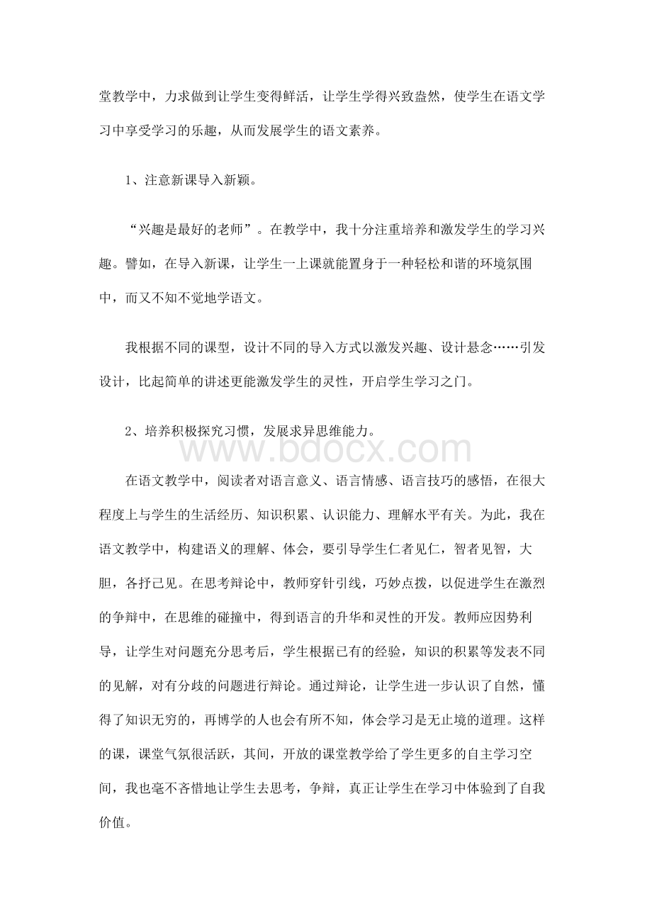 二年级语文工作总结Word格式文档下载.docx_第2页