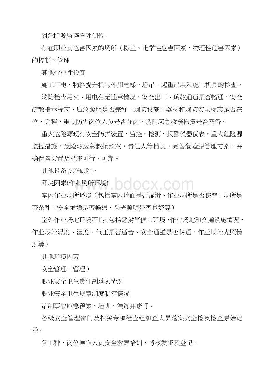 隐患排查治理管理制度及台账Word格式文档下载.doc_第3页