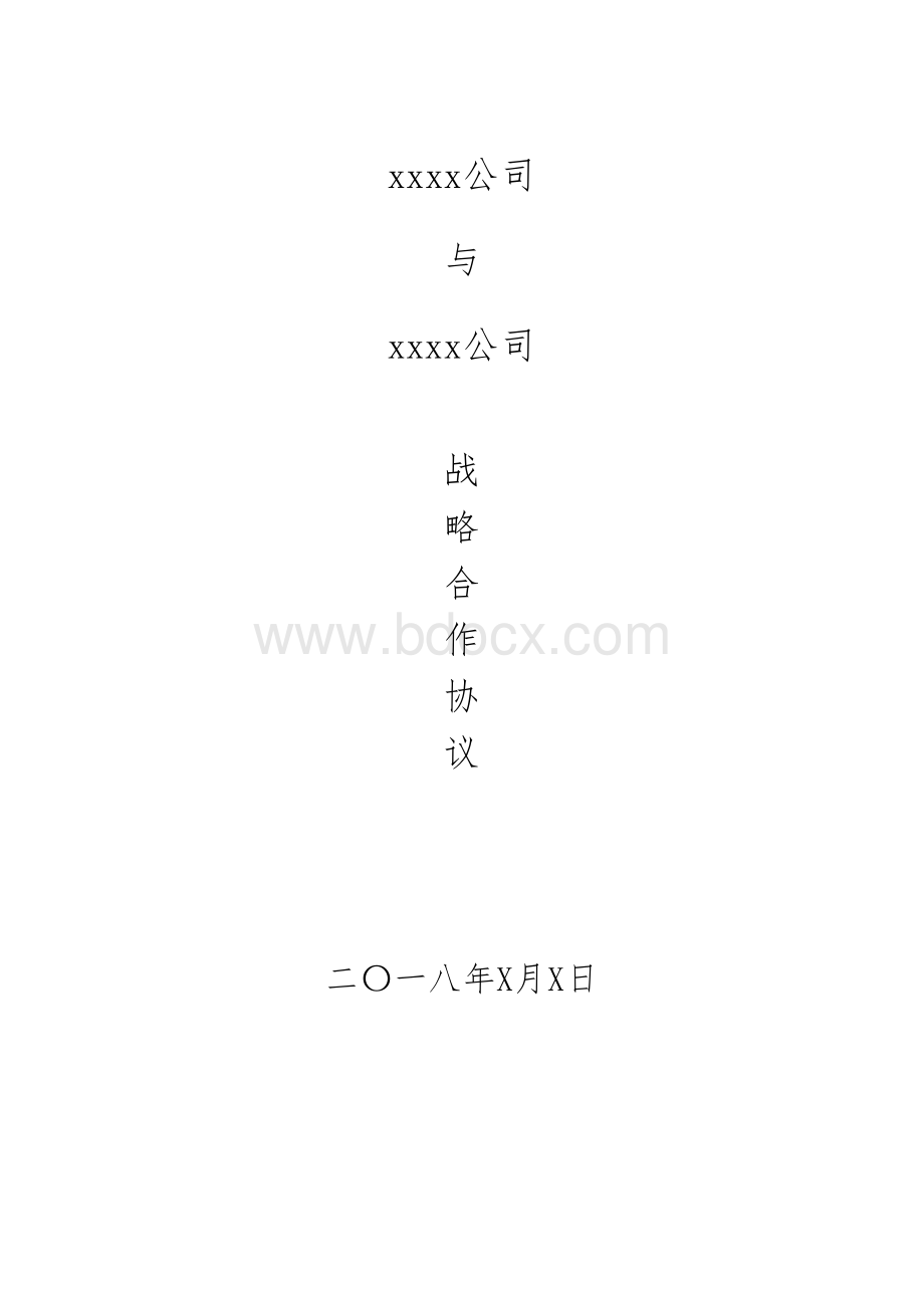 战略合作协议(介绍项目).docx