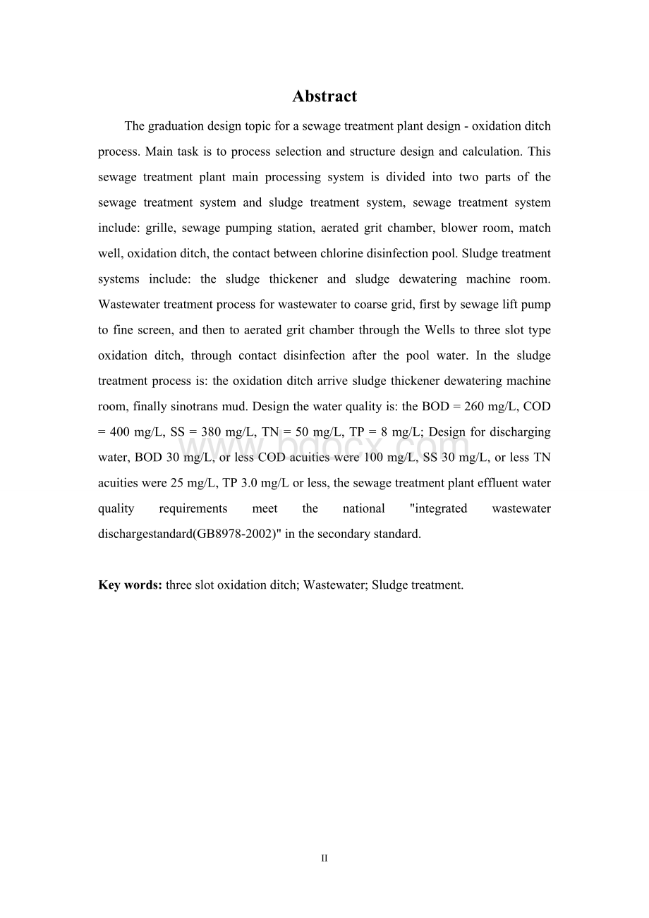 氧化沟工艺设计计算说明书Word文件下载.doc_第3页