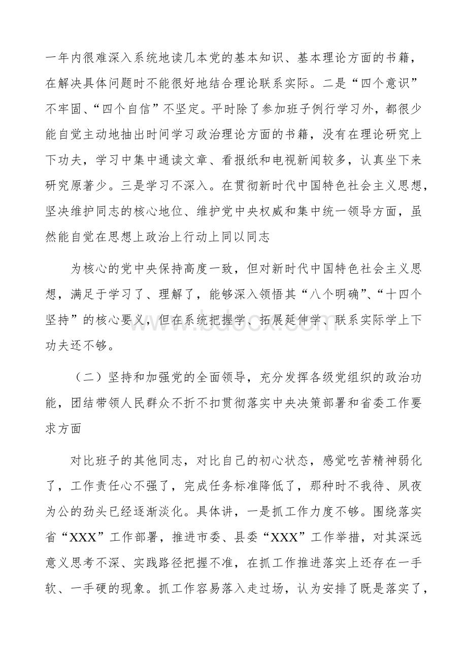 党员领导干部2021年民主生活会个人对照发言材料.docx_第2页